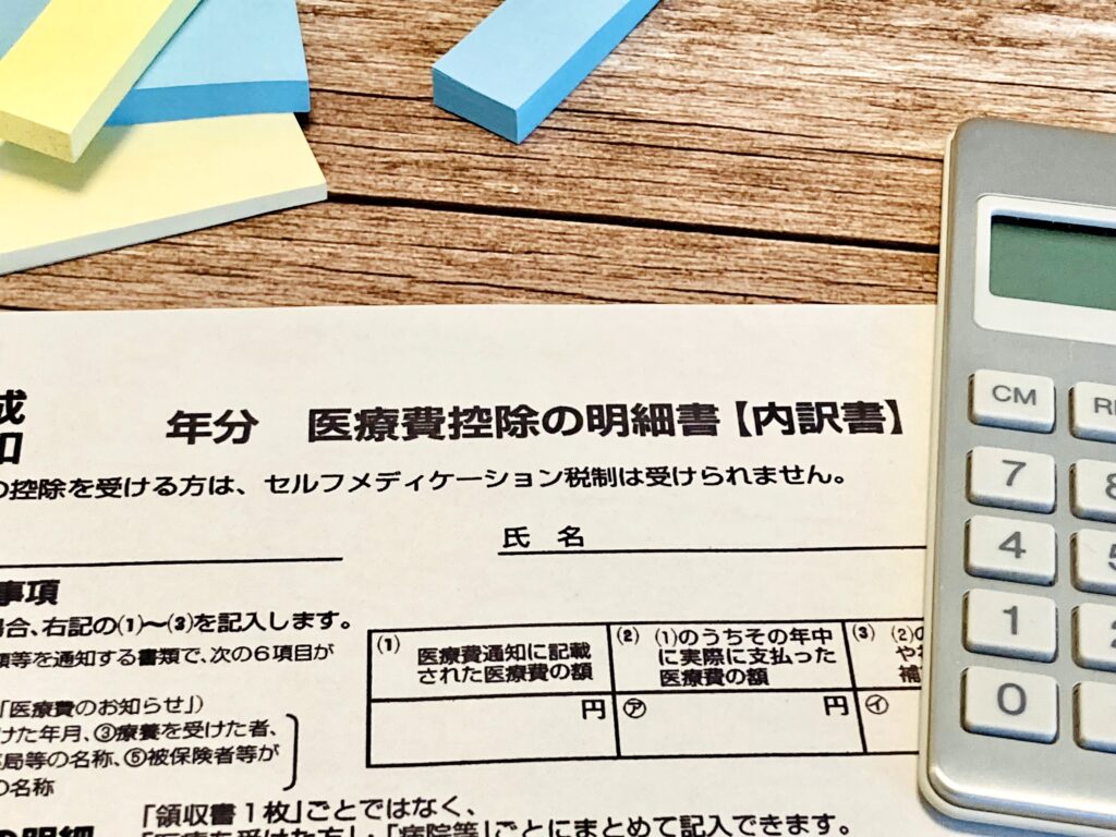 確定申告の医療費控除について